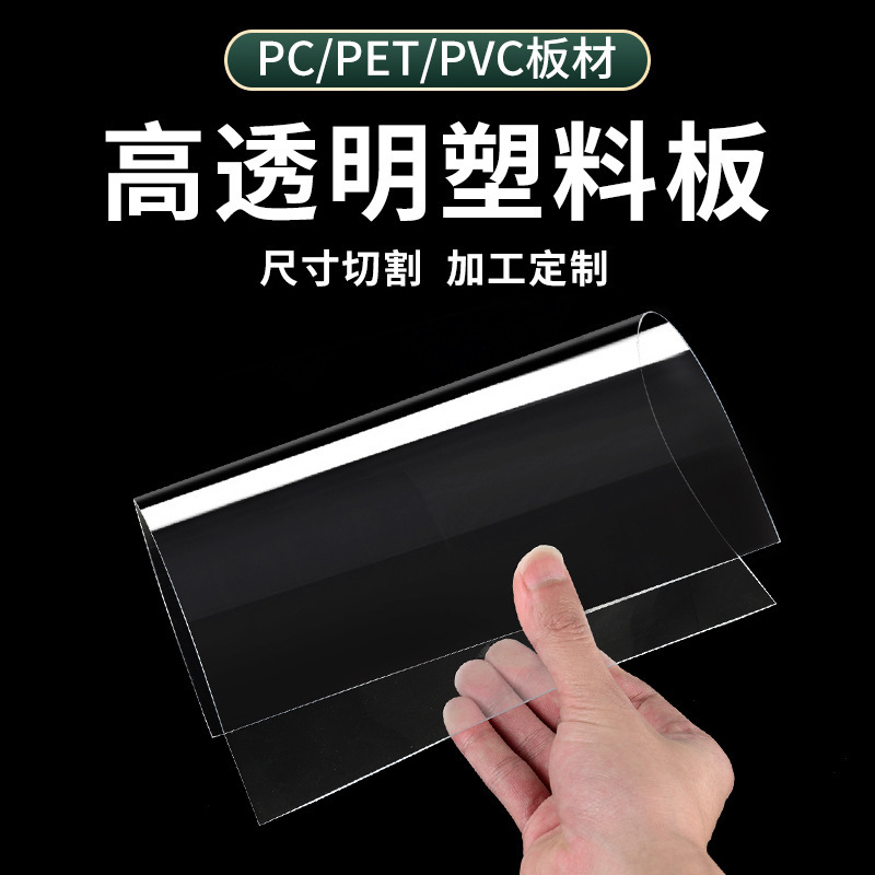 pvc板材硬薄片材高透明塑料胶片透光实心硬板聚录乙烯塑料板