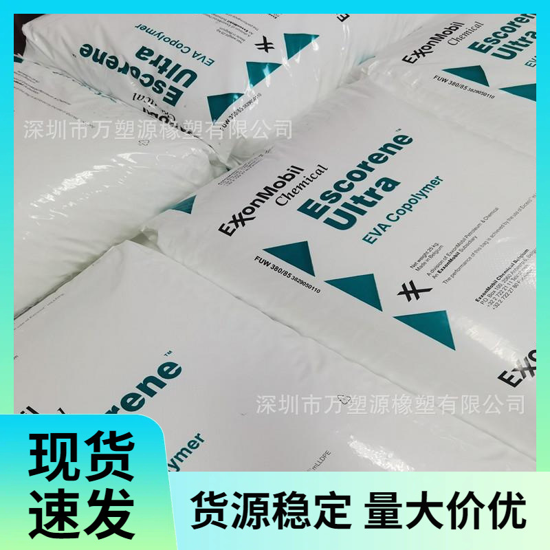 供应埃克森 EVA FL 00328 热熔级 密封性好 粘合剂和涂层应用