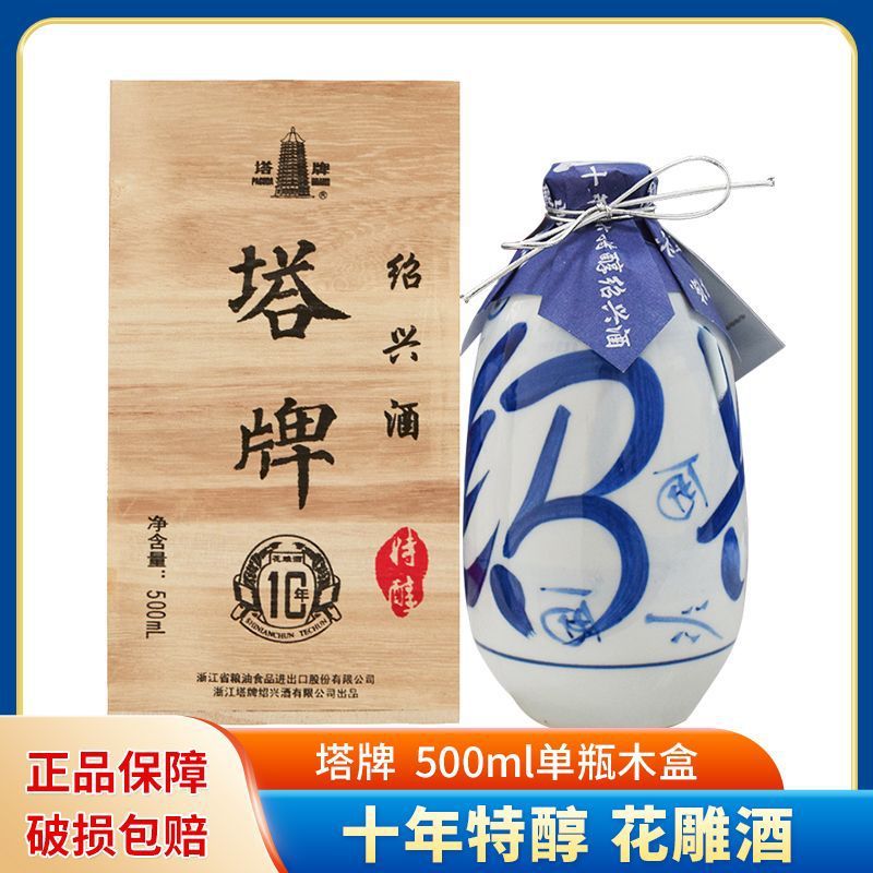 塔牌 绍兴黄酒十年特醇花雕酒 糯米老酒 木盒礼盒装10年陈酿500ml