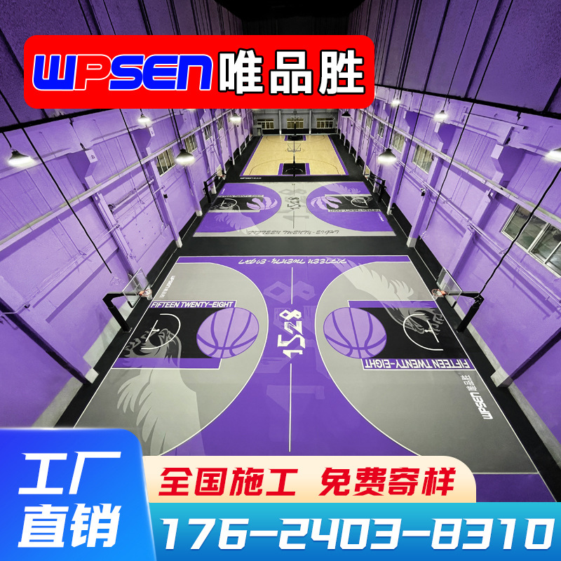 唯品胜篮球场地胶室内篮球馆专业pvc地胶垫儿童篮球场运动地板