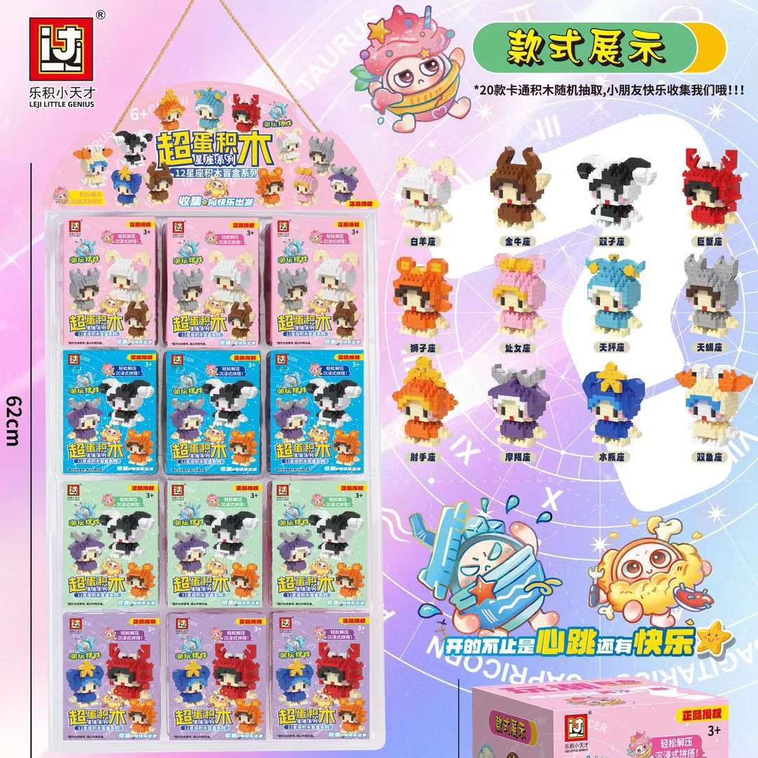 12十二星座生肖小颗粒拼装积木益智兼容乐高玩具儿童拼图摆摊批发
