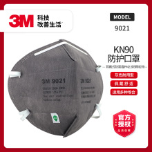 3M-9021-KN90级自吸式无阀灰色活性炭颗粒物防护口罩