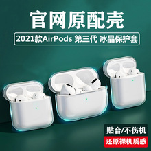 适用于airpods3耳机壳保护套透明tpu软壳苹果蓝牙硅胶耳机套二代