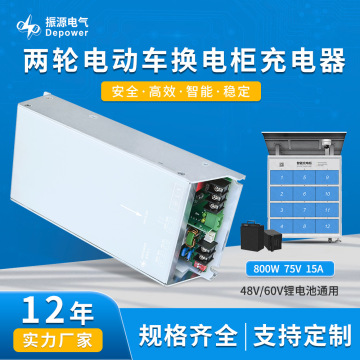 智能快速充换电柜新能源锂电池800w共享电动摩托车充电器开关电源