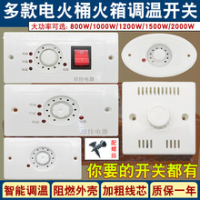 电火桶火箱调温开关烤火炉2000W大功率双开关数显智能温控器送螺