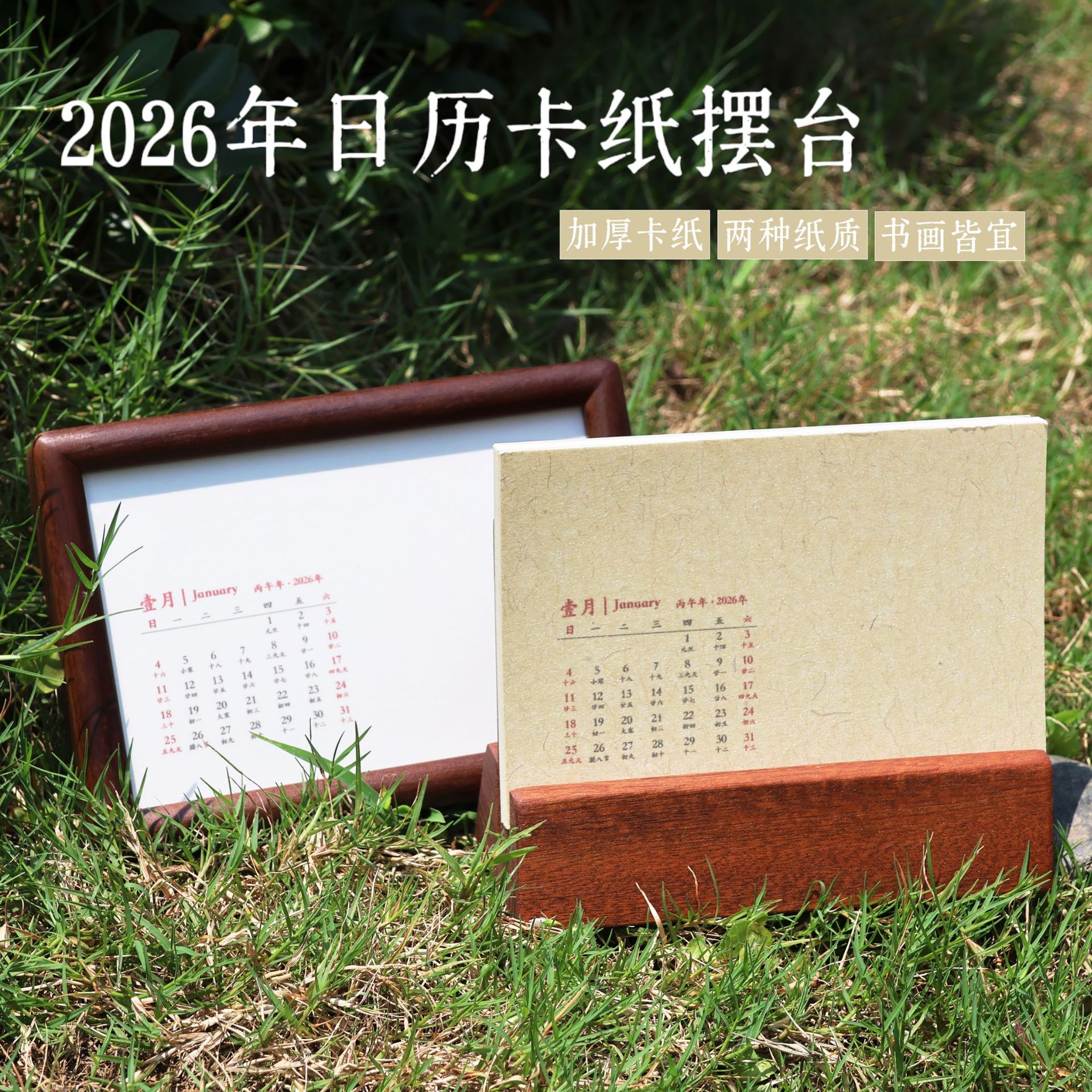 2026马年6寸8寸月历年历DIY宣纸日历卡纸台历摆台书法国桌面国风