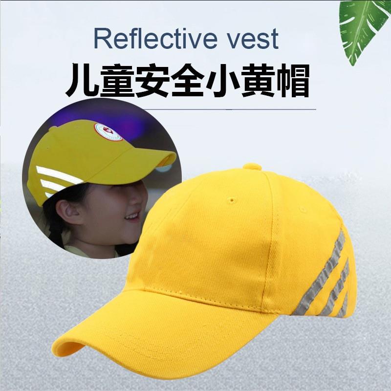 小黄帽济南专用小学生安全帽带反光条棒球帽运动夜光加厚刺绣黄帽
