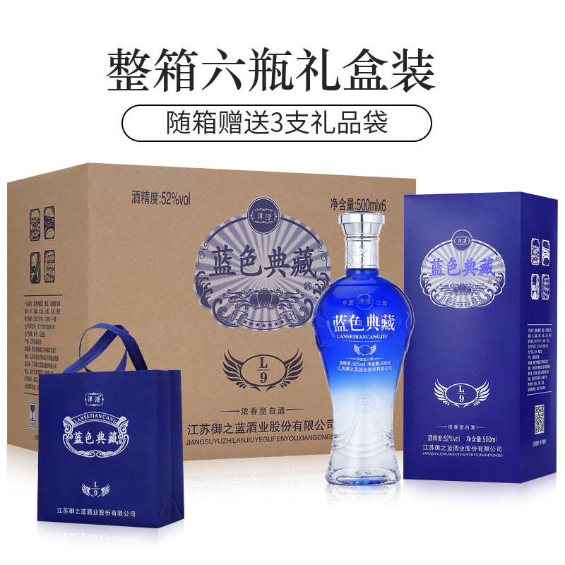 厂家供应蓝色典藏白酒52度500ml6瓶礼盒装粮食酒水宴会送礼适用酒