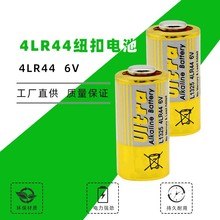 厂家大量直供 L1325 4LR44 6V纽扣电池发光电子电动产品纽扣电池