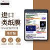 适用iPad类纸膜2021款10.2寸9.7手写Air3/pro11/12.9 绘画膜MINI5|ms 适用iPad类纸膜2021款10.2寸9.7手写Air3/pro11/12.9 绘画膜MINI5|ms
