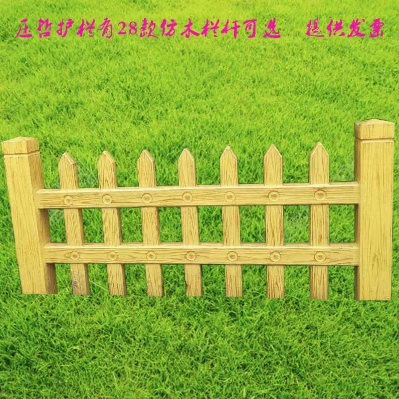 花园草坪小篱笆院子庭院隔断户外室外水泥仿木栏杆护栏围栏栅栏