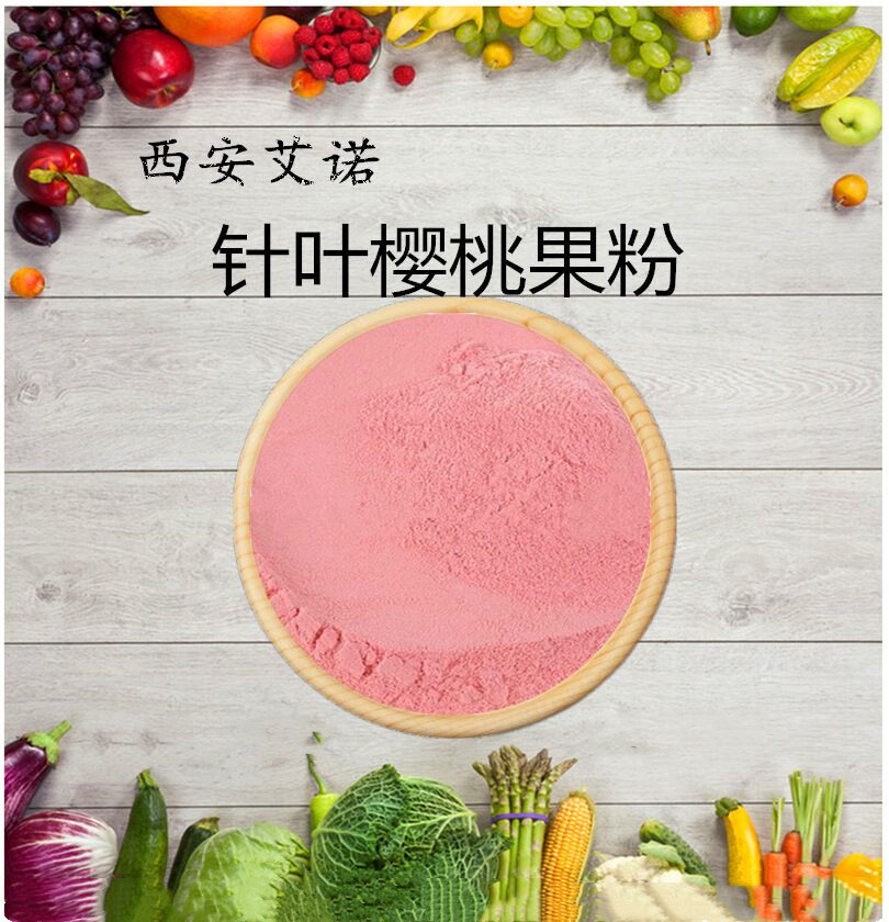 针叶樱桃粉食品级巴西针叶樱桃粉喷雾干燥固体饮料500g袋