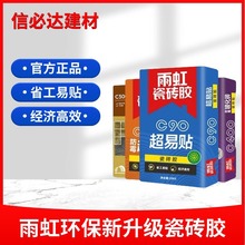 东方雨虹强力瓷砖胶瓷砖粘合剂瓷砖背胶大砖粘接级大理石水泥粘接