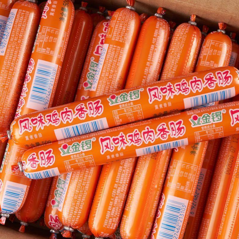 金锣双汇鸡肉肠50克整箱批发早餐泡面搭档火腿肠香肠休闲零食