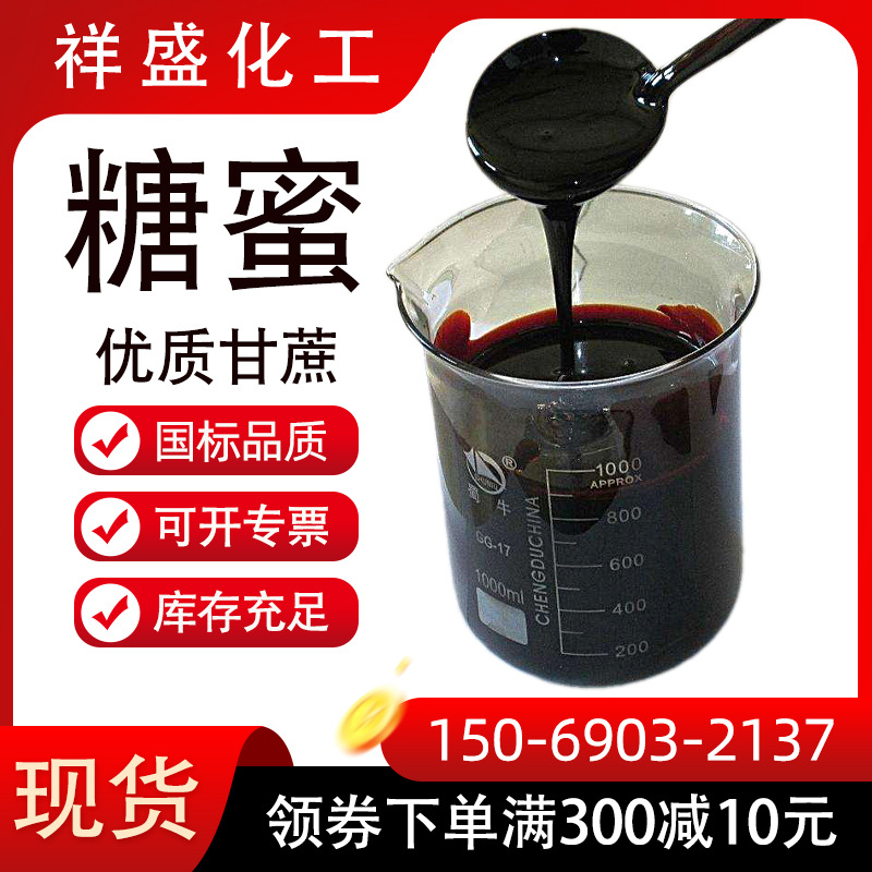 现货销售糖蜜液 饲料添加剂水产养殖糖蜜发酵液 营养性添加剂em菌