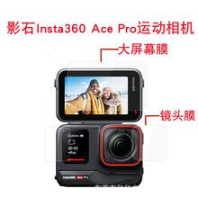适用影石insta360 ace pro钢化膜运动相机Ace屏幕镜头防刮保护膜