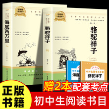 骆驼祥子和海底两万里名著版正版书原著正版老舍小学生7七年级