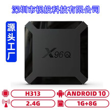 新款X96Q 机顶盒 Allwinner H313 Android tv box 4K智能电视盒子
