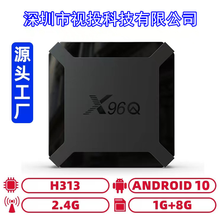 新款X96Q 机顶盒 Allwinner H313 Android tv box 4K智能电视盒子