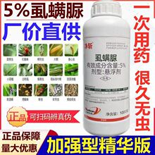 5%虱螨脲 果树锈壁虱梨木虱蔬菜菜青虫甜菜夜蛾农药杀虫剂1000ml