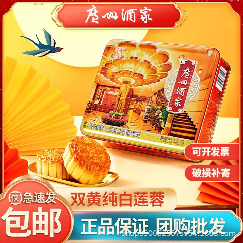 广州酒家双黄纯白莲蓉月饼广式月饼批发价高档中秋月饼礼盒装送人