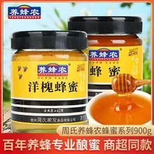 周氏养蜂农蜂蜜原味洋槐紫云英枣花枸杞蜂蜜900g/瓶早餐食品