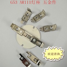 G53灯头 G53灯头配件 AR111豆胆灯头配件 LED灯杯配件