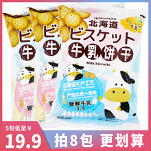 可拉奥牛乳饼干北海道牛奶海盐咸味网红日本风味日式小圆饼奶盐味