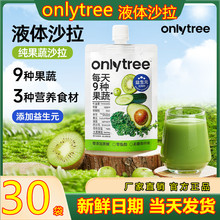 OnlyTree液体沙拉代餐轻液断高膳食纤维营养0脂益生元鲜榨果蔬汁B