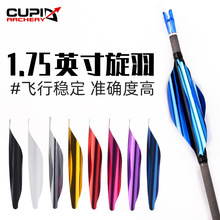 CUPID1.75英寸旋羽 DIY旋羽 反曲弓竞技弓箭羽卷羽旋羽 多色可选