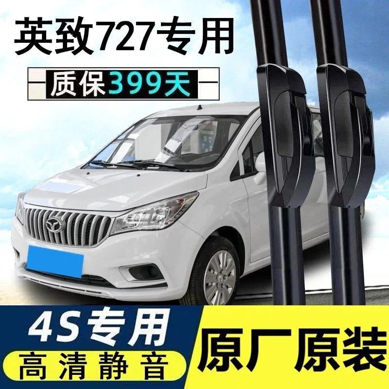 专用于潍柴英致727雨刮器无骨16原厂汽车前窗配件雨刷片胶条-阿里巴巴