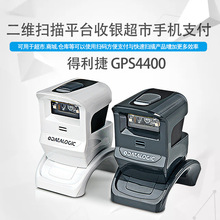 Datalogic得利捷GPS4400系列4490二维扫描平台收银超市手机支付
