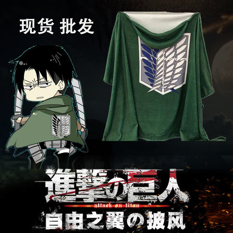 进击的巨人披风调查兵团自由之翼斗篷cosplay动漫服装法兰绒毛毯