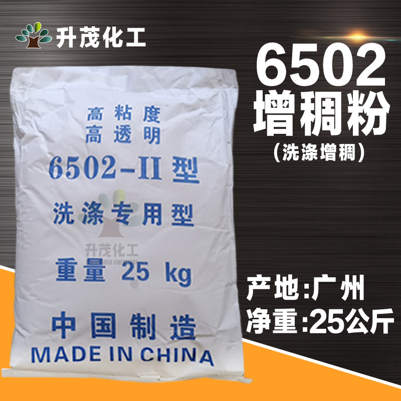 批发洗涤剂用6502增稠粉 用量省 洗洁精洗衣液增稠剂