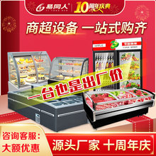 商用卧式组合岛柜超市风幕柜 易同人立式冷藏柜特惠鲜肉熟食柜