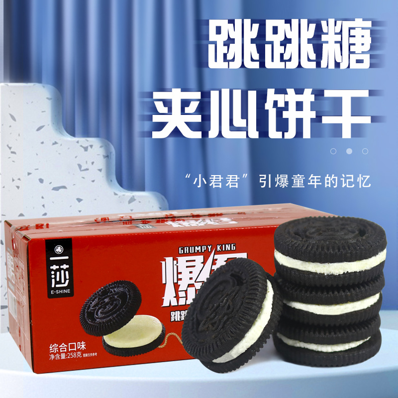 澳门一莎食品夹心跳跳糖爆浆夹心饼干网红办公司点心零食批发厂家