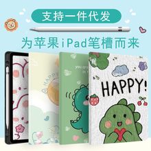 ipad10.2保护套air4/5平板10.9带笔槽ipad789防摔mini56壳pro11寸