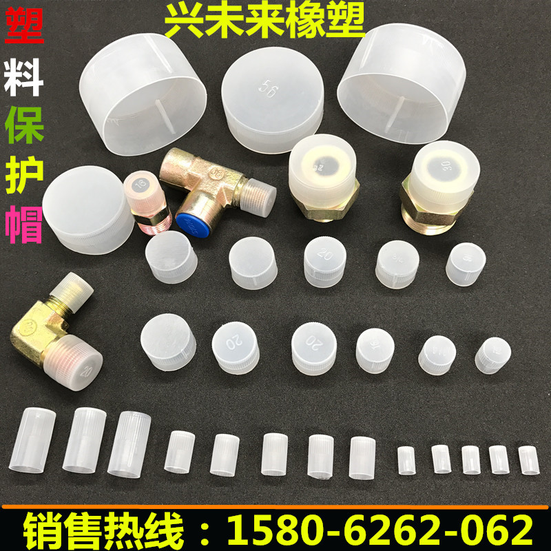 螺纹保护帽 塑料堵头 塑料管套 螺丝孔盖 堵盖管帽 m6-m60