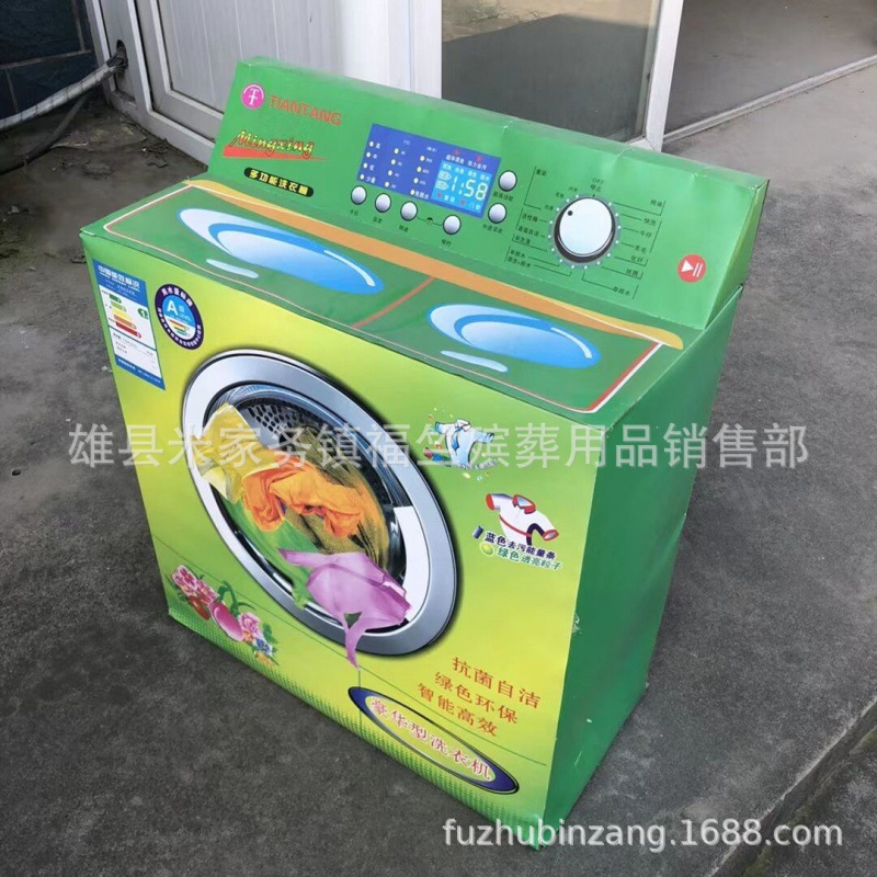 祭祀殡葬用品 批发纸活纸扎 洗衣机 天堂电器 祭祀用品-阿里巴巴