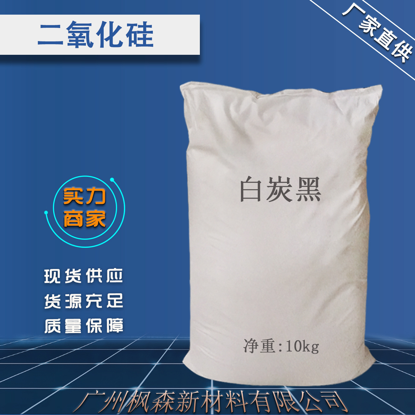 0成交2010千克厂家供应气相二氧化硅t-200 气相白炭黑相似店铺>进入本