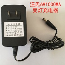 汪氏6v1000ma童车充电器儿童电动车6v1000ma电源适配器充电器配件