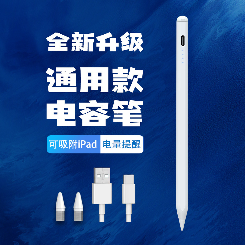 跨境爆款ipad电容笔适用于安卓苹果触屏笔Apple Pencil手写笔批发