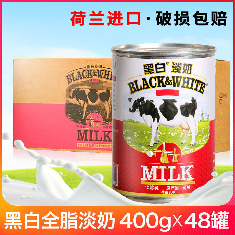 荷兰黑白淡奶整箱400g*48罐全脂淡炼乳港式奶茶专用原料批发整箱