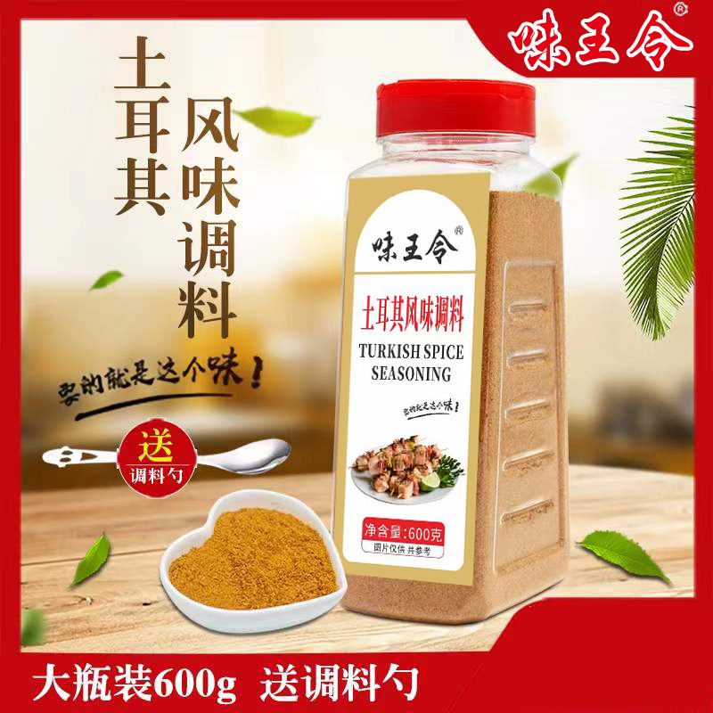 土耳其风味调味料600g 西餐烘焙调料 烧烤调料 烤肉粉撒粉-阿里巴巴