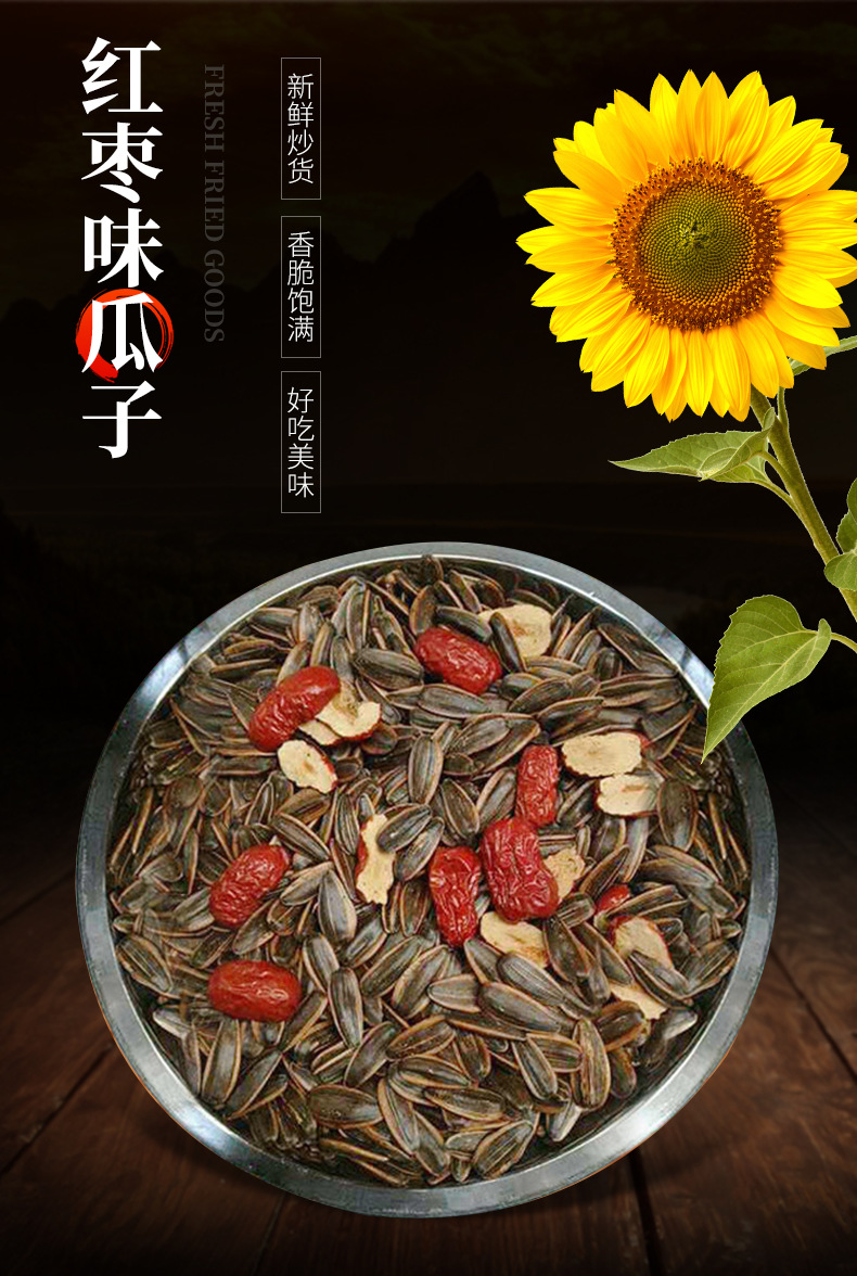 厂家直销休闲零食红枣味瓜子 实惠饱满美味的休闲小零食