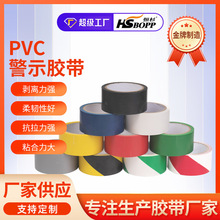 PVC警示贴地胶带仓库车间区域划分标识带黑黄警示带隔离定位胶带