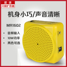 AKER/爱课MR1602扩音器教师导游音箱便携式腰挂锂电喊话器小蜜蜂