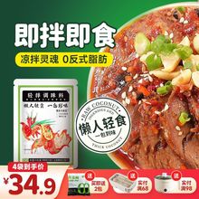 凉拌调料凉拌汁凉拌菜调料汁拌料酱料凉菜料调味料小包装