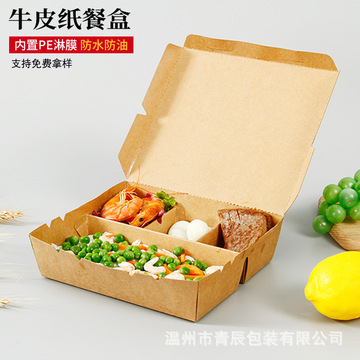 一次性快餐盒牛皮纸可降解四格多格轻食餐盒方形翻盖外卖打包盒
