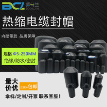 电缆热缩封帽常规型2X 电缆帽5mm-250mm 含胶绝缘密封加长批发